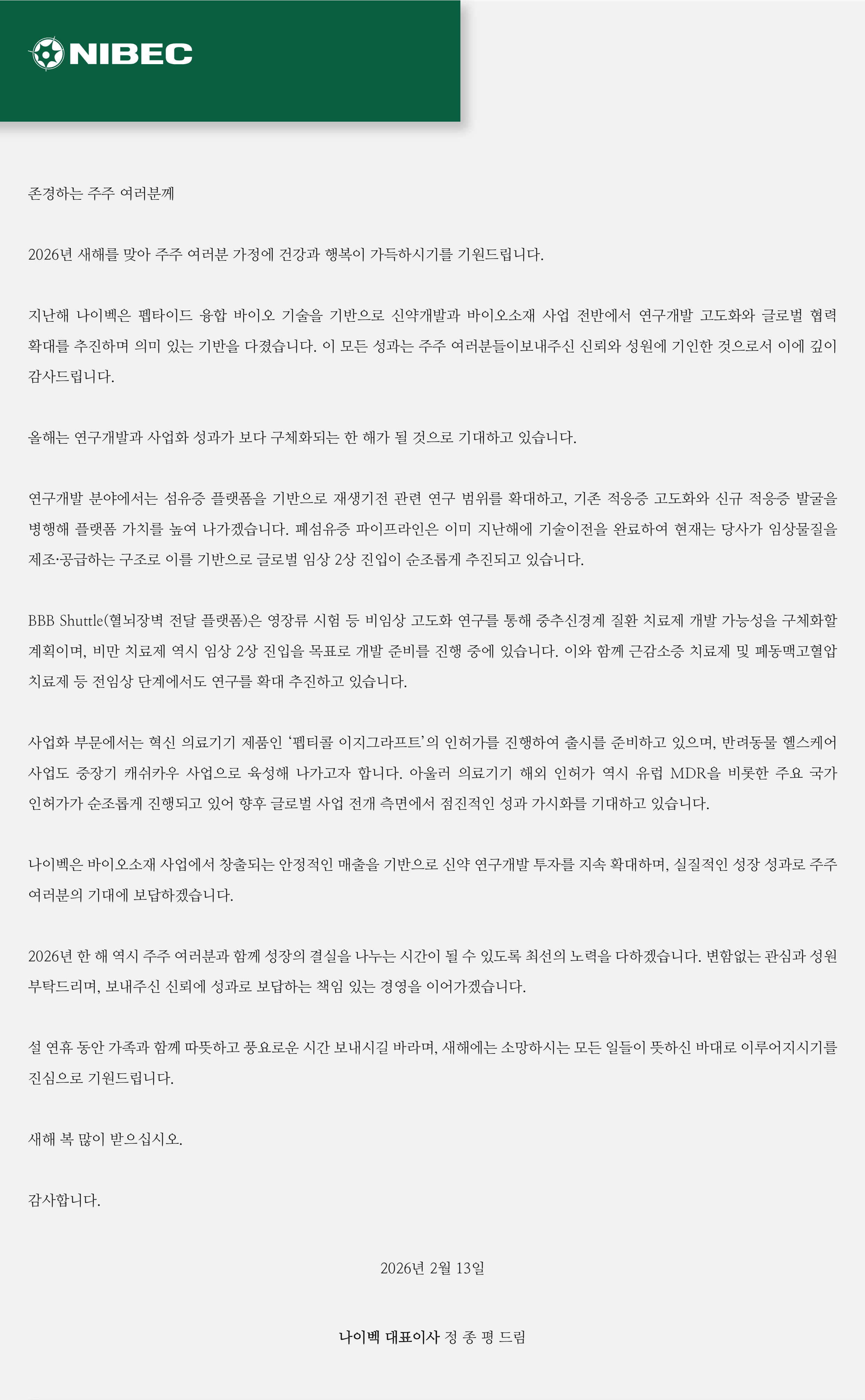 대표이사 인사말